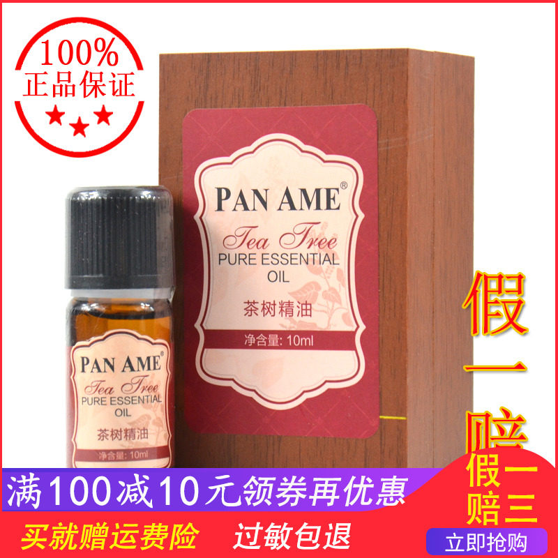 汉芳泛美茶树单方精油10ml控油去青春痘粉刺淡印收缩毛孔XA12