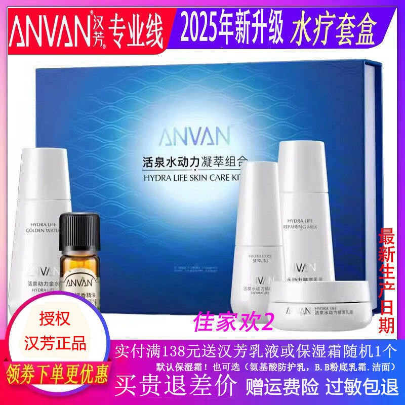 汉芳水疗套活泉水动力凝萃组合