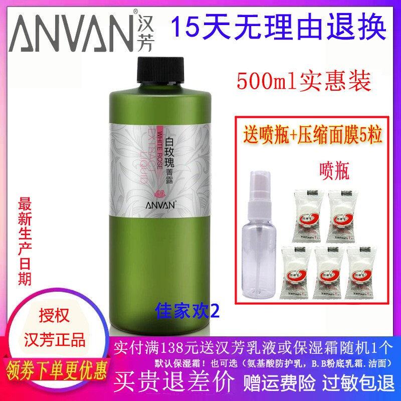 汉芳玫瑰水纯露500g纯露