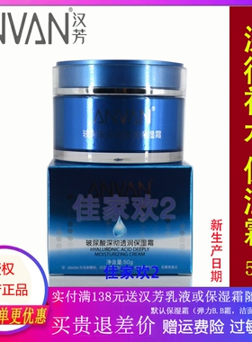 汉芳玻尿酸深透彻滋润补水霜 保湿补水霜原极度补水精华霜50g