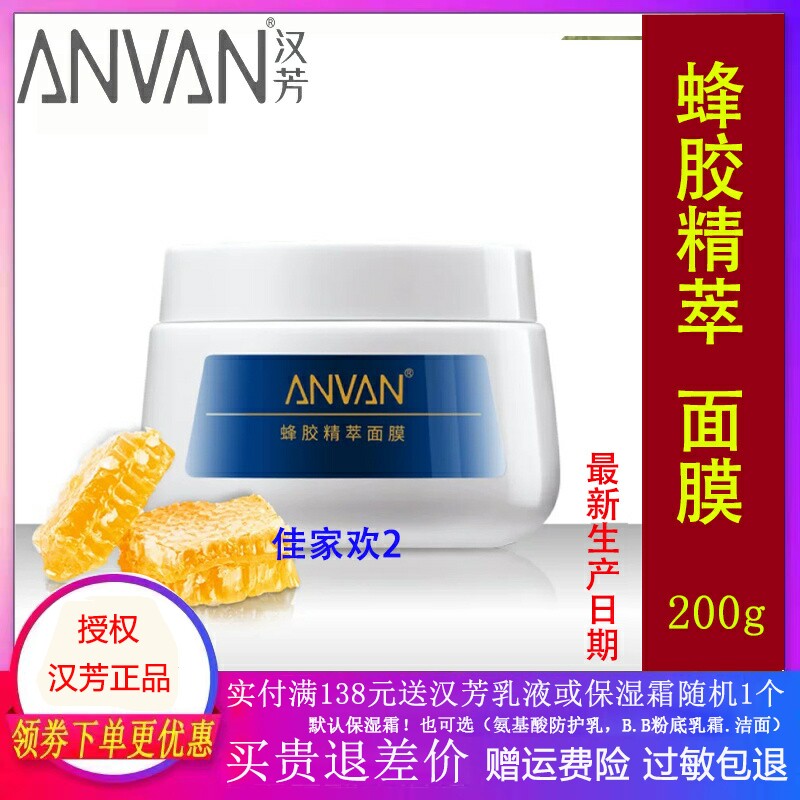 蜂胶菁萃面膜200g深层补水