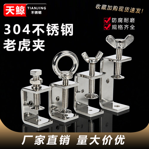 不锈钢老虎夹304c型u型方形手拧固定卡开口钢管吊环夹紧器连接件