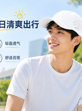 帽子男夏季百搭鸭舌帽女夏季遮阳防晒军训帽太阳帽学生款棒球帽
