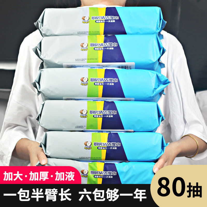 展望可爱多厨房湿巾去油污家用油烟机清洁强力加大加厚抹布