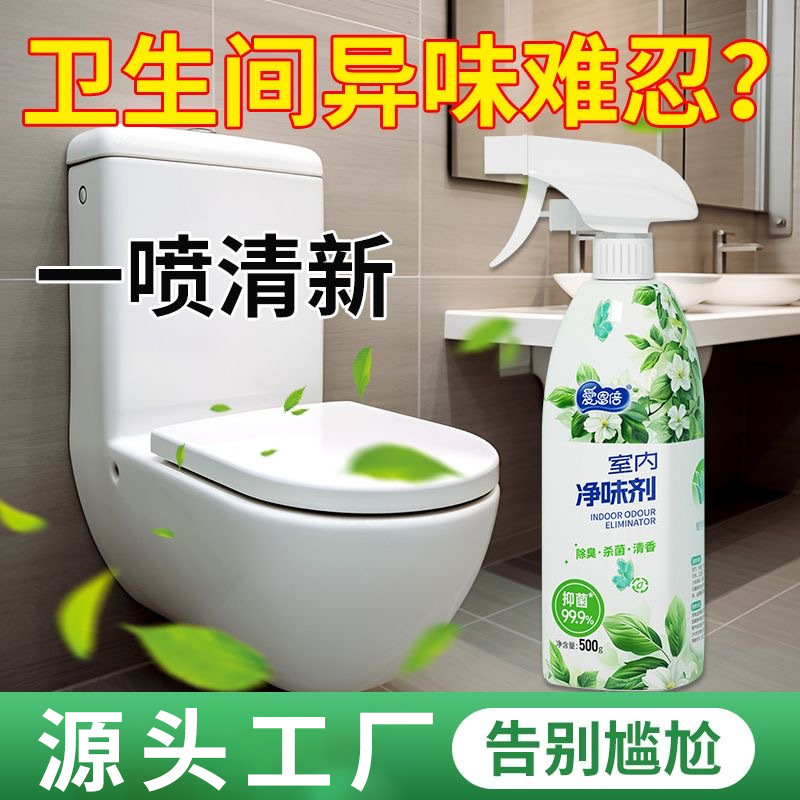 爱恩倍空气老人厕所喷雾除臭卫生间清新剂宠物室内除味剂除臭香薰