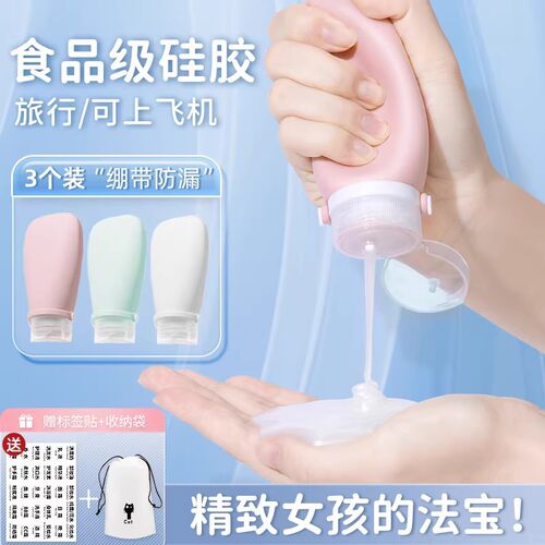 妮丽雅旅行装硅胶分装瓶洗发水乳液收纳瓶套装便携挤压式分装瓶