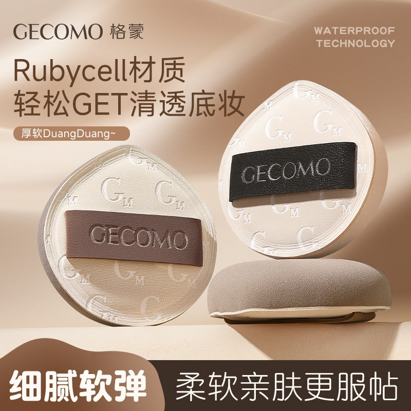 GECOMO奶皮粉扑加厚干湿两用Q弹亲肤不吃粉柔软气垫粉扑工具正品,彩妆/香水/美妆工具,美妆蛋/扑/海绵,淘宝优惠券,粉丝福利购,淘宝优惠卷