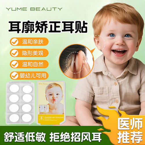 婴儿耳朵矫正器儿童耳朵定型贴