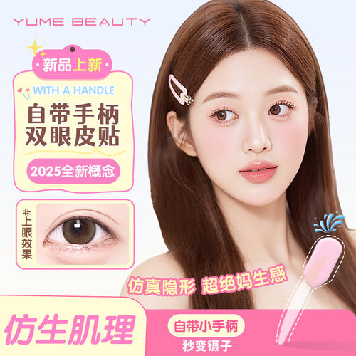重磅新品双眼皮贴手0无接