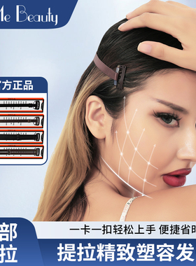 面部提拉绷带提拉发带物理脸部眼角皱纹修容提升面部提拉紧致神器