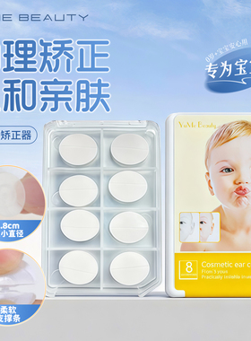 招风耳贴儿童耳朵定型贴宝宝精灵耳朵婴儿畸形支撑器招风耳矫正器