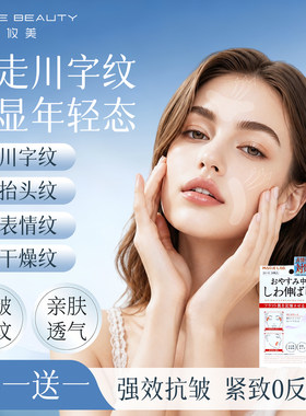 透明隐形睡眠防皱紧致川字纹贴