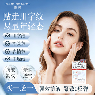 川字纹贴眉间紧致抗皱眉头防皱透明隐形法令纹贴睡眠睡觉专用重度