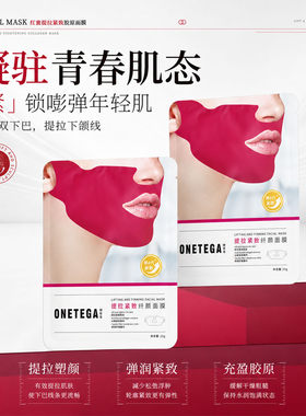 挂耳式提拉紧致小V脸面膜