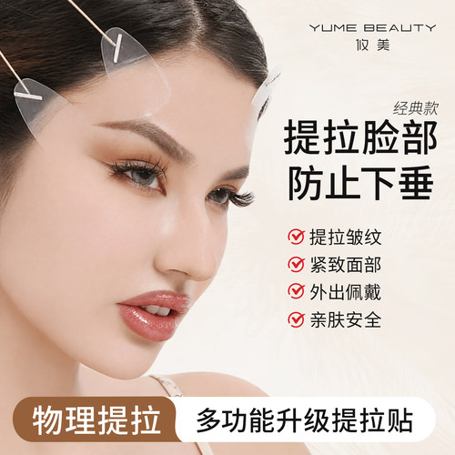 收脸神器I进口紧致V脸提拉贴片