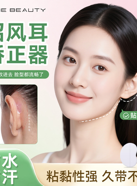 招风耳贴防水防汗狂甩不掉