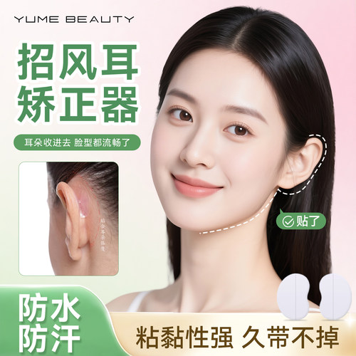 招风耳贴防水防汗狂甩不掉