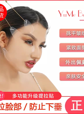 拉皮贴隐形V脸紧致提拉神器隐形拉皮瘦脸贴法令纹皱纹面部提拉贴