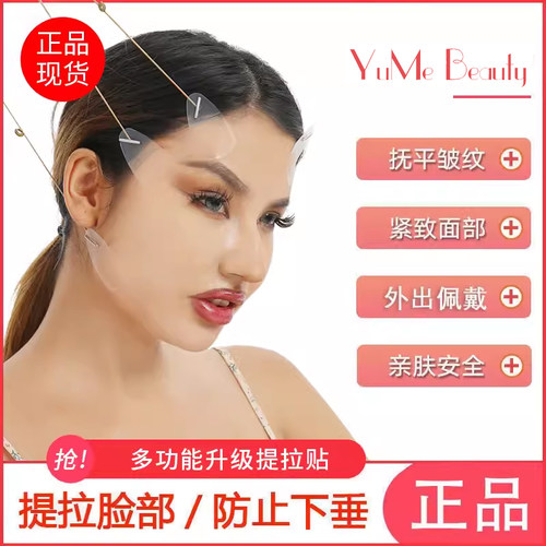 收脸神器I进口紧致V脸提拉贴片