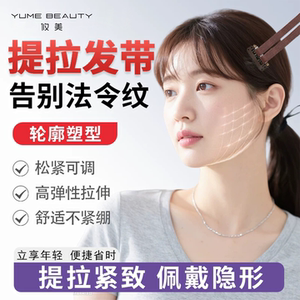 【脸部松弛专用】紧致V脸发带