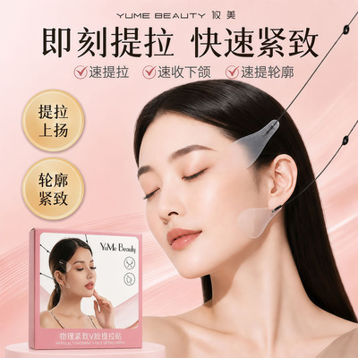 即刻提拉V脸紧致隐形提拉贴
