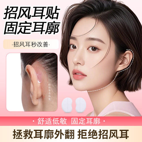 低敏舒适招风耳定型贴矫正