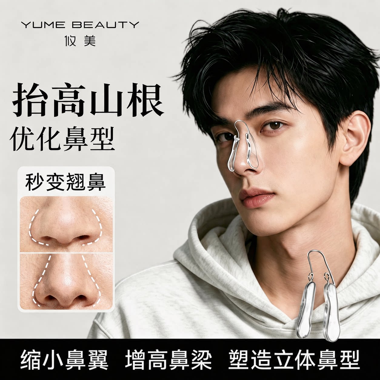 物理增高挺鼻矫正器鼻夹瘦鼻翼图片