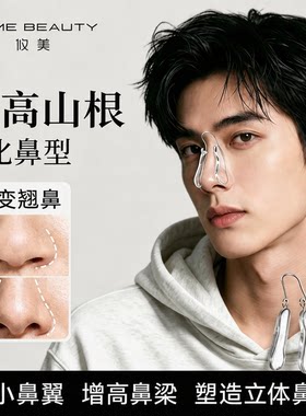 物理增高挺鼻矫正器鼻夹瘦鼻翼