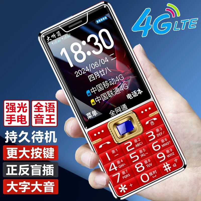 新款正品老年机超长待机大字大声大屏4G5G全网通整点报时老人手机