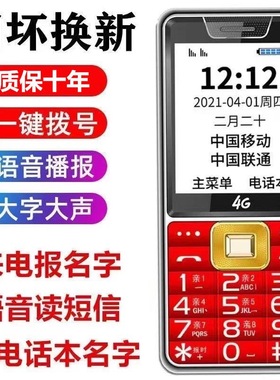 新款正品老年机超长待机大字大声大屏4G5G全网通整点报时老人手机