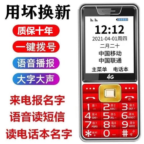 新款正品老年机超长待机大字大声大屏4G5G全网通整点报时老人手机