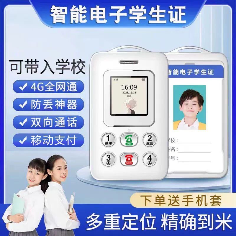 智能学生卡GPS追踪防走丢校讯通