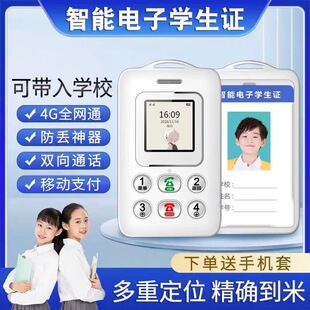 儿童定位器校园智能学生卡手机双向通话GPS定位全网通4G5G防走丢