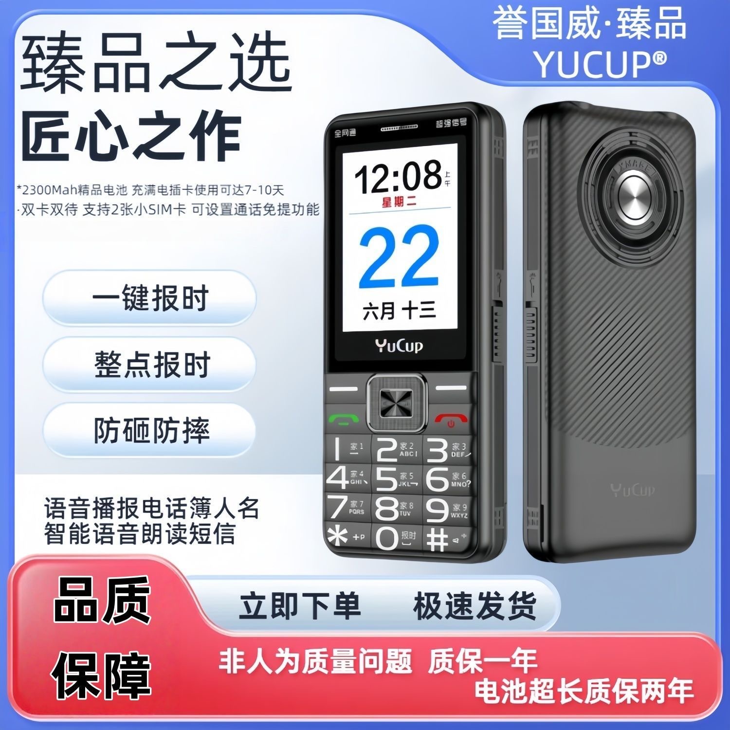 高清通话一键呼叫语音王整点报时