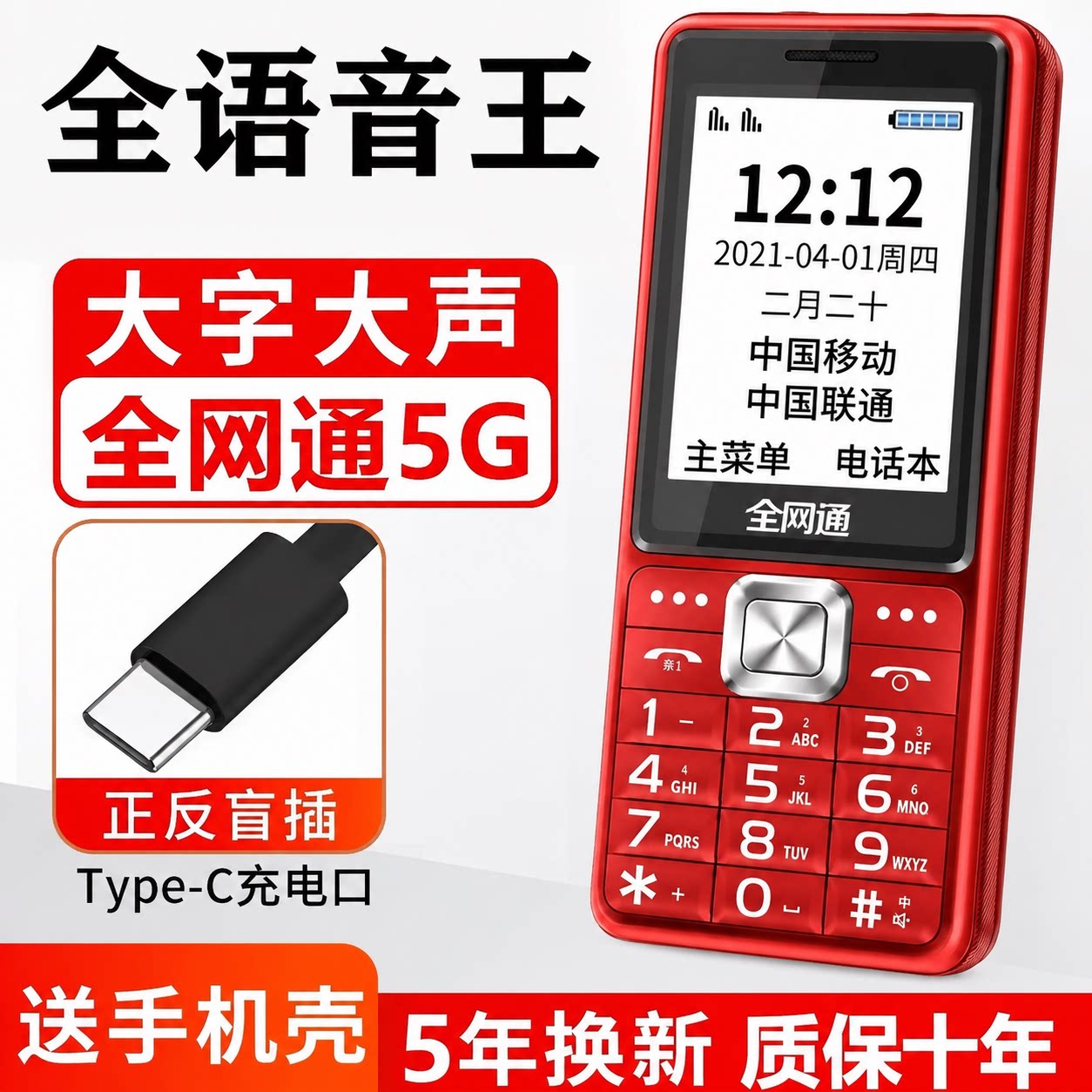 新款正品老年机超长待机大字大声大屏4G5G全网通整点报时老人手机