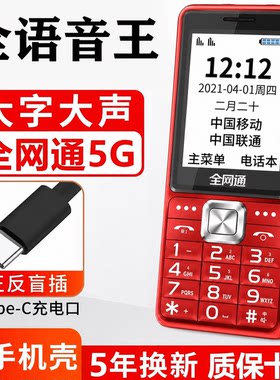 新款正品老年机超长待机大字大声大屏4G5G全网通整点报时老人手机