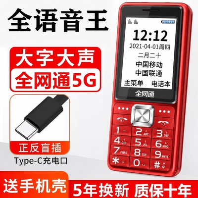 新款正品老年机超长待机大字大声大屏4G5G全网通整点报时老人手机