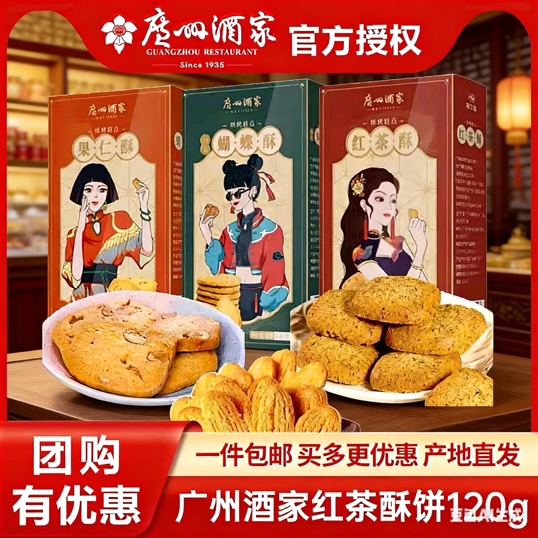 广州酒家利口福红茶酥160g*2盒广东特产广式传统糕点饼干零食手信