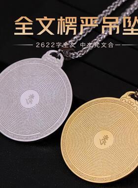 随身男女款楞严咒项链钛钢