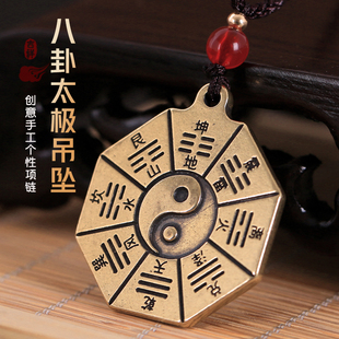 纯黄铜太极八卦吊坠道家随身挂件阴阳鱼九宫图项链男女款饰品护身