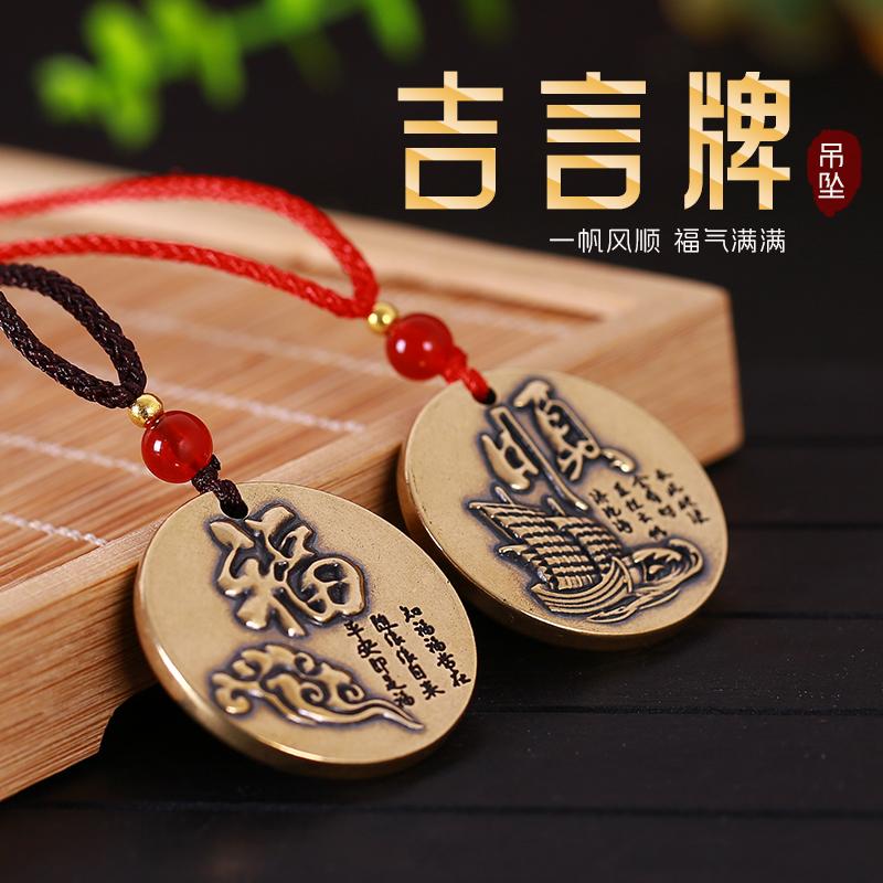 纯铜吉言牌吊坠小铜钱一帆风顺挂坠福气好运项链随身平安符吉语牌