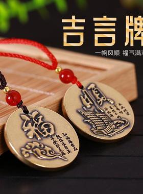 纯铜吉言牌吊坠一帆风顺挂坠