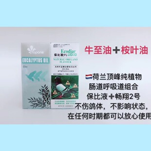 顶峰鸽药【保比液】5%100ml+顶峰畅翔2号(100ml呼吸道肠道