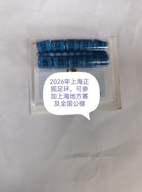 上海正规信鸽足环2026足环比赛