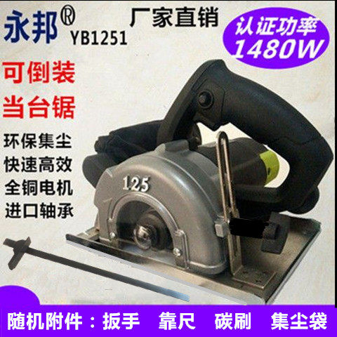 永邦多功能5寸125切割机木工专用手提锯吸尘电圆锯倒装台锯开槽机