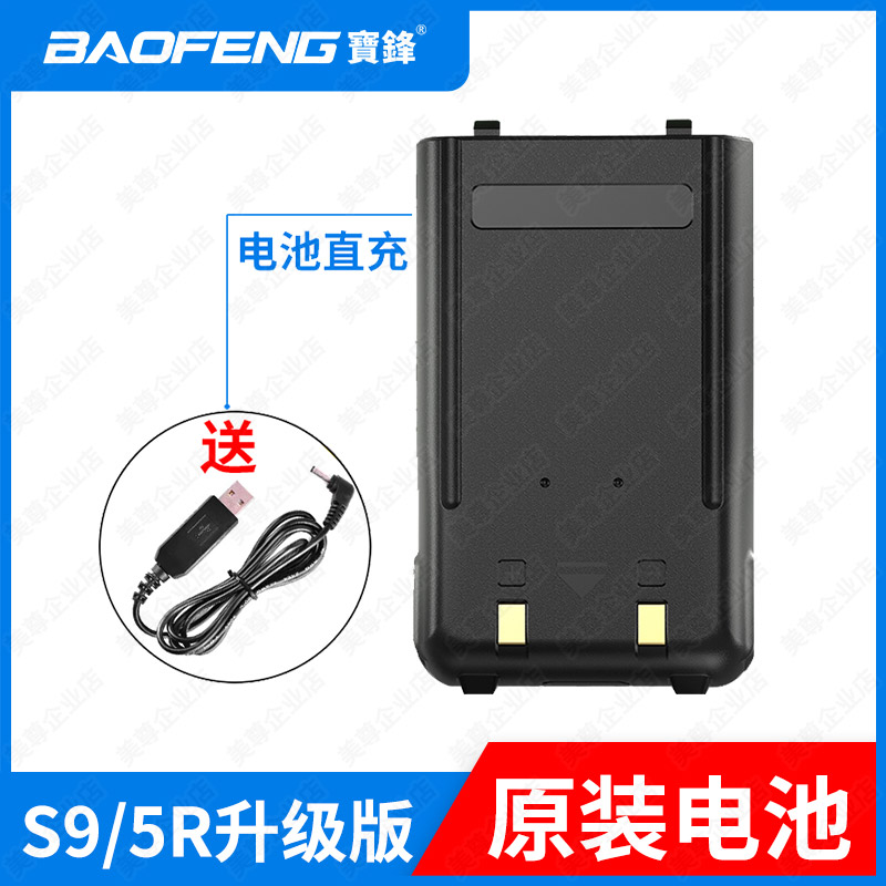 宝锋对讲机uv5r升级版锂电池888s充电器配件uv9r天线直充USB