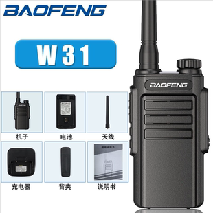 宝锋BF-W31对讲机防水船用 IP67防水手台民用自驾游工地酒店