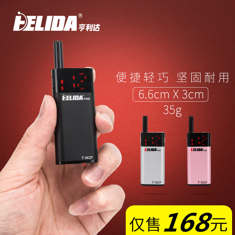 亨利达M2P迷你小对讲机 无线接听器美容院小型器发廊餐厅饭店微薄