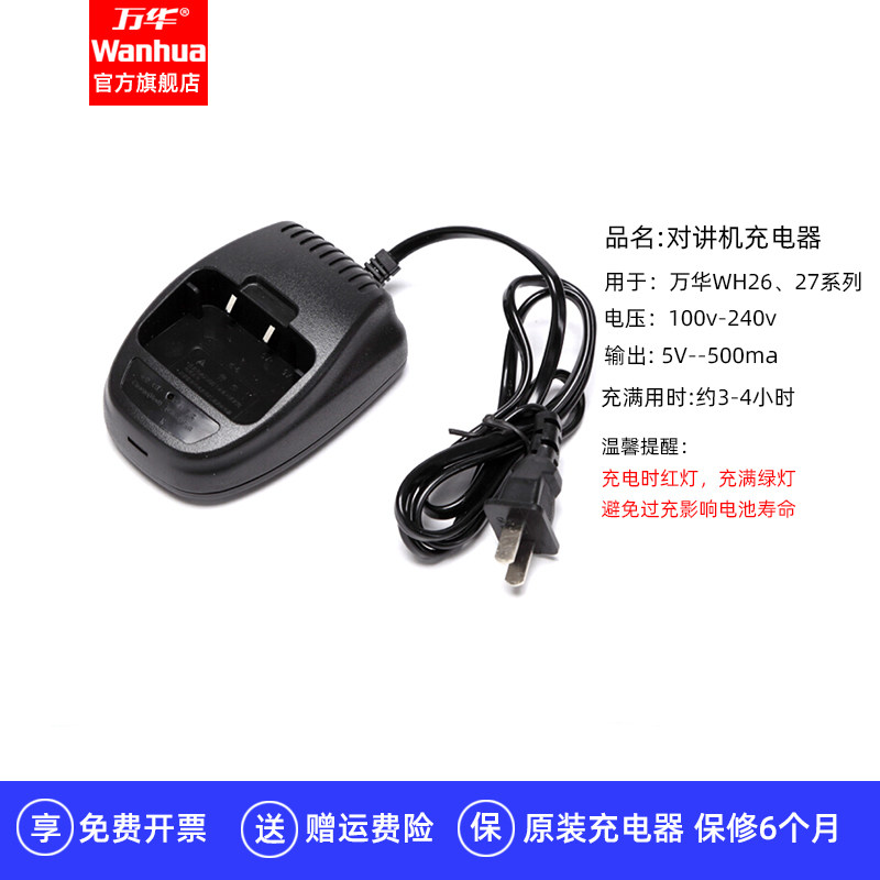 万华对讲机充电器WH26对讲机充电器座充WH27充电器通用充电座