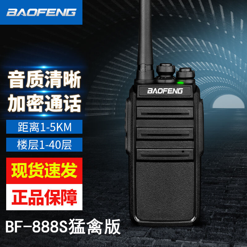 宝锋BF-888S猛禽版对讲机户外小型大功率手持台宝峰远距离对话器
